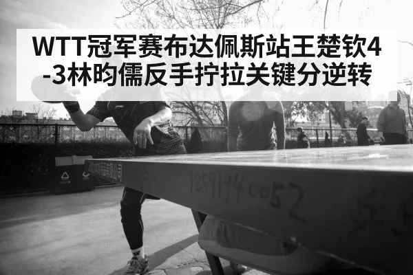 intense table tennis rally